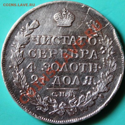 рубль 1817 спб пс - IMG_6478
