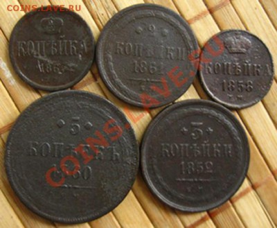 5коп.1860,3коп.1852,2коп.1861,1коп.1858,65 ЕМ, до 17.08.12 - z_153