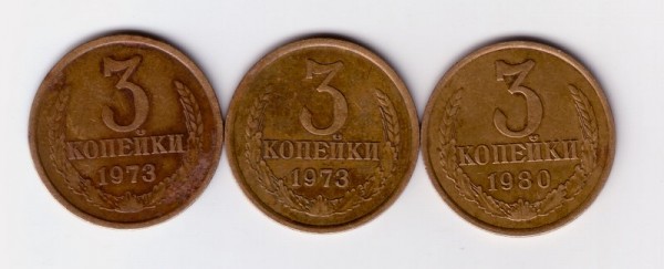 3 коп1973г и 3 коп 1980г. - 3-3-3