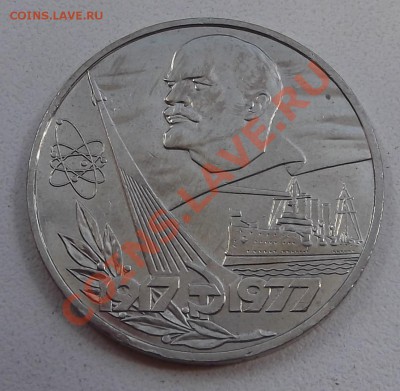 1 рубль Октябрь-60 до 17.08.12 22.00.59 - DSCF3730