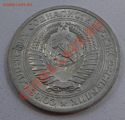 1 рубль 1970 до 17.08.12 22.00.59 - DSCF3733