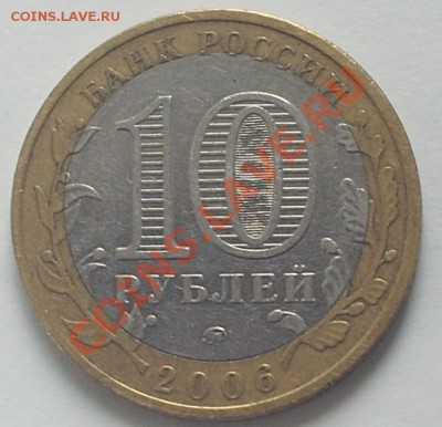 10 рублей Каргополь 2006 года, смещение вставки на оценку - 1