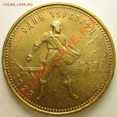 10 Рублей 1923 г Сеятель Золото - 1