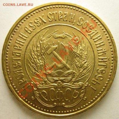 10 Рублей 1923 г Сеятель Золото - 2