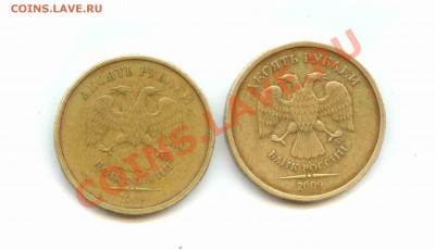 10 рублей 2009, широкий кант? - scanlite1