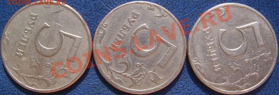 ПОВОРОТЫ 5 руб. 1997 3 шт. до 15.8 21-00 - повороты 5 руб..JPG