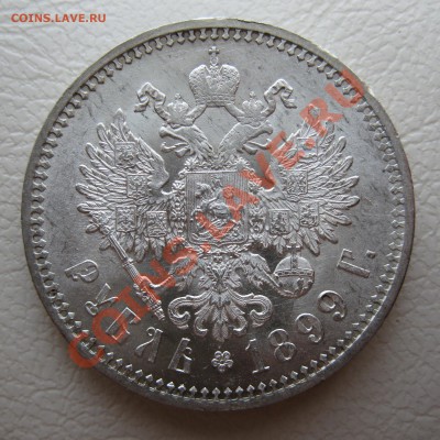 рубль 1899г ФЗ - 16