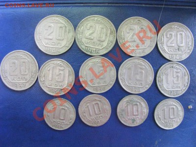 10.15,20 коп 1936,37,46гг.13 штук. до 15.08.22-00мск. - Изображение 4654