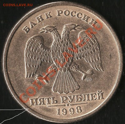 5 копеек 1998 СПМД. Рскол Шт. До 17.08.2012г. - Изображение 671