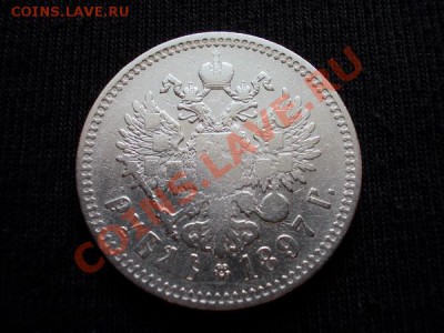 Рубль 1897г.** до 17.08.12г. в 21:00 по Москве - 048 1