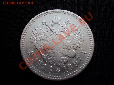 Рубль 1897г.** до 17.08.12г. в 21:00 по Москве - 058 1