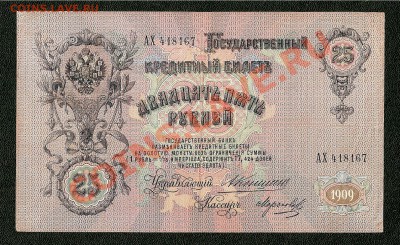 Короткий аукцион ! 25 Руб. Коншин - Морозов (15.08) - сканирование0004
