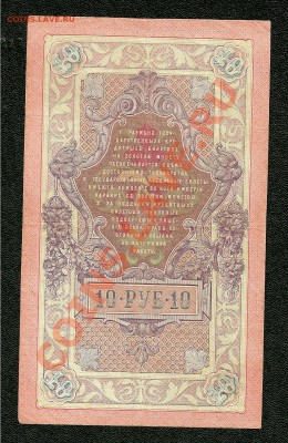 Короткий  аукцион - 10 Руб. 1909 Тимашев - Сафронов (15.08) - сканирование0002