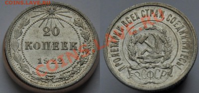 20 копеек 1922г. aUNC ---до 16 -08-12 в 22-00 по Москве--- - 20коп1922_1