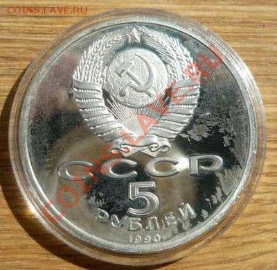 5 руб.пруф.из альбома 6 шт(пятна.царапины.)до 16.08.12.21-00 - P1150535_thumb
