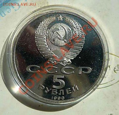 5 руб.пруф.из альбома 6 шт(пятна.царапины.)до 16.08.12.21-00 - P1150528_thumb
