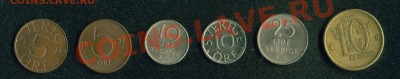 6 монет Швеции без повторов до 22:00мск 18.08.2012 - 01+