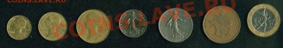 7 монет Франции без повторов до 22:00мск 18.08.2012 - 03+