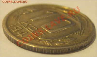 10 копеек 1943 №82 (1.31 - В) - 10 копеек 1943 гурт 1