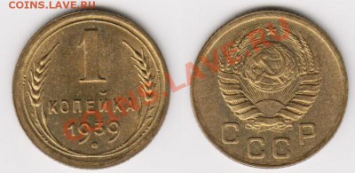 1 копейка 1939 года Л. ст. шт. 1.1., узлы В (яркий штемпельный блеск+несамые частые узлы) - 1-1939_1.1_В