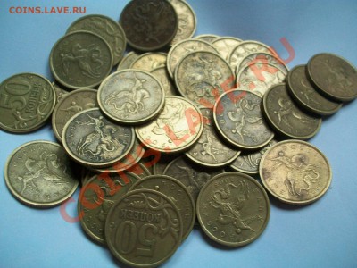 50коп. СП 2004,2005,2007гг., до 20.08.12  23-00 - 9к   50к 2005г СП  44шт..JPG