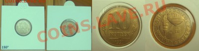 10коп. 1991 поворот РОВНО 180! мешковая, до 19.08.12 в 22.00 - 10.180