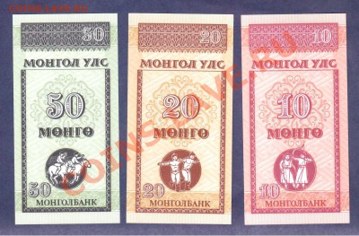 --МОНГОЛИЯ.10,20,50-МЕНГЕ.ПРЕСС.--до.17.8.12-22:00 МСК. - МОНГОЛИЯ.10,20,50-МЕНГЕ.2000.