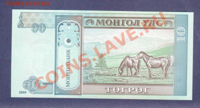 --МОНГОЛИЯ.10-ТУГРИКОВ.ПРЕСС.--до.17.8.12-22:00 МСК. - МОНГОЛИЯ.10-ТУГРИКОВ.1