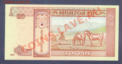 --МОНГОЛИЯ.20-ТУГРИКОВ.ПРЕСС.--до.17.8.12-22:00 МСК. - МОНГОЛИЯ.20-ТУГРИКОВ..2009.-8391