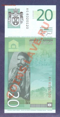 --СЕРБИЯ. 20-ДИНАР.2006.ПРЕСС.--до.17.8.12-22:00 МСК. - СЕРБИЯ.20-ДИНАРОВ.2006.1