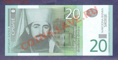 --СЕРБИЯ. 20-ДИНАР.2006.ПРЕСС.--до.17.8.12-22:00 МСК. - СЕРБИЯ.20-ДИНАРОВ.2006.