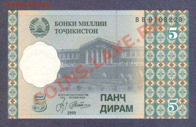 --ТАДЖИКИСТАН.5-ДИРАМ.1999.ПРЕСС.--до.17.8.12-22:00 МСК. - ТОДЖИКИСТАН.5-ДИРАМ.1999.-220
