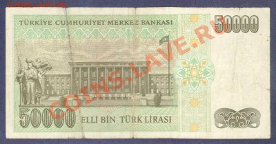--ТУРЦИЯ.50000-ЛИР.1995.--до.17.8.12-22:00 МСК - турция.50 000-лир.1995.1