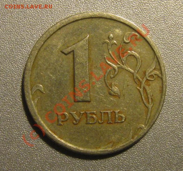 1 рубль 1997 смещение - IMG_1689 [].JPG
