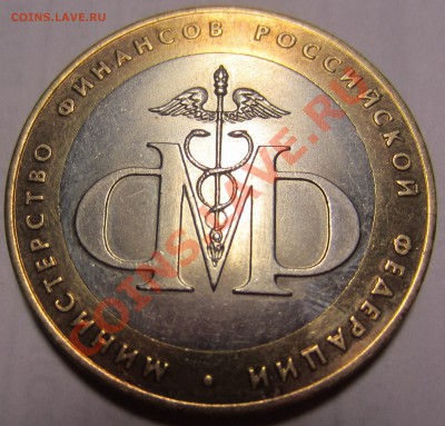 Оцените юбилейную 10 руб. 2002 с браком. - IMG_1662.JPG