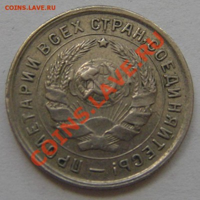 10 коп 1933 г предпродажная оценка - P8120673 %282%29.JPG