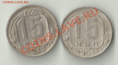 15 копеек 46 и 53 какие разновидности - Изображение 416