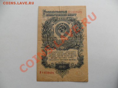 25 руб. и 1 рубль 1947г. до 18.08.12г. в 22-00 по Москве - rh3xaoBS