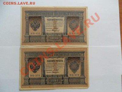 1 рубль 1898г. 5шт. до 18.08.12г в 22-00 по Москве. - zF3H9z7f