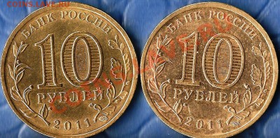 10 руб. Серия Г.В.С. 2011г. Разновидности Шт.До 20.08.12г - Изображение 680