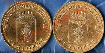 10 руб. Серия Г.В.С. 2011г. Разновидности Шт.До 20.08.12г - Изображение 679
