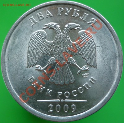 2 рубля 2009 года.СП, сталь. Шт. Н-2.2Б? - P1090464.JPG
