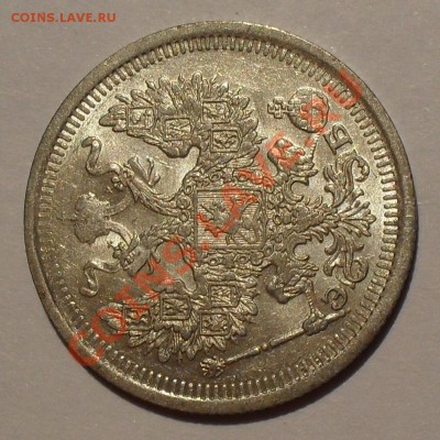 20 копеек 1908 г. ЭБ. Отличная, Штемпельная! До 21.08.12 г. - SDC19506.JPG