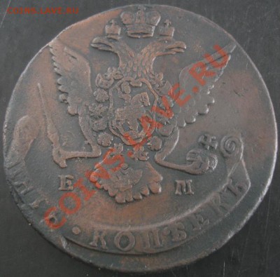 5 коп. 1769 года до 23-00 19.08.2012года - DSC09551.JPG