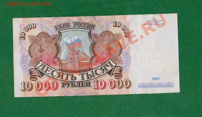 10 000р-1992г,серия АГ.До 17.08 в 22.00мск - 11