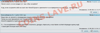 Рассудите ситуацию, коллеги. - 11