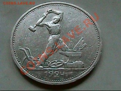 50 КОПЕЕК 1924 -ТР-- КОРОТКИЙ  ЛУЧ - - короткий луч 1924 тр-5