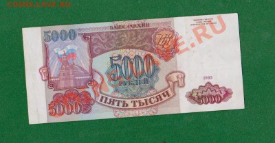 5000 р-1993 серия АБ.До 17.08 в 22.00мск - 15