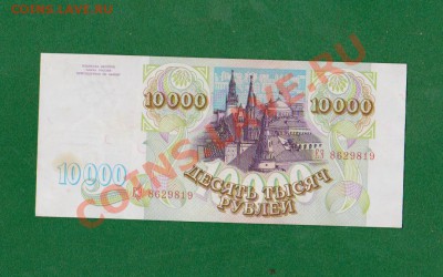 10 000 р-1993. до 17.08 в 22.00мск - 16