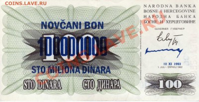Босния и Герцеговина 100000000 динаров до 20.08-22ч (2570) - img762
